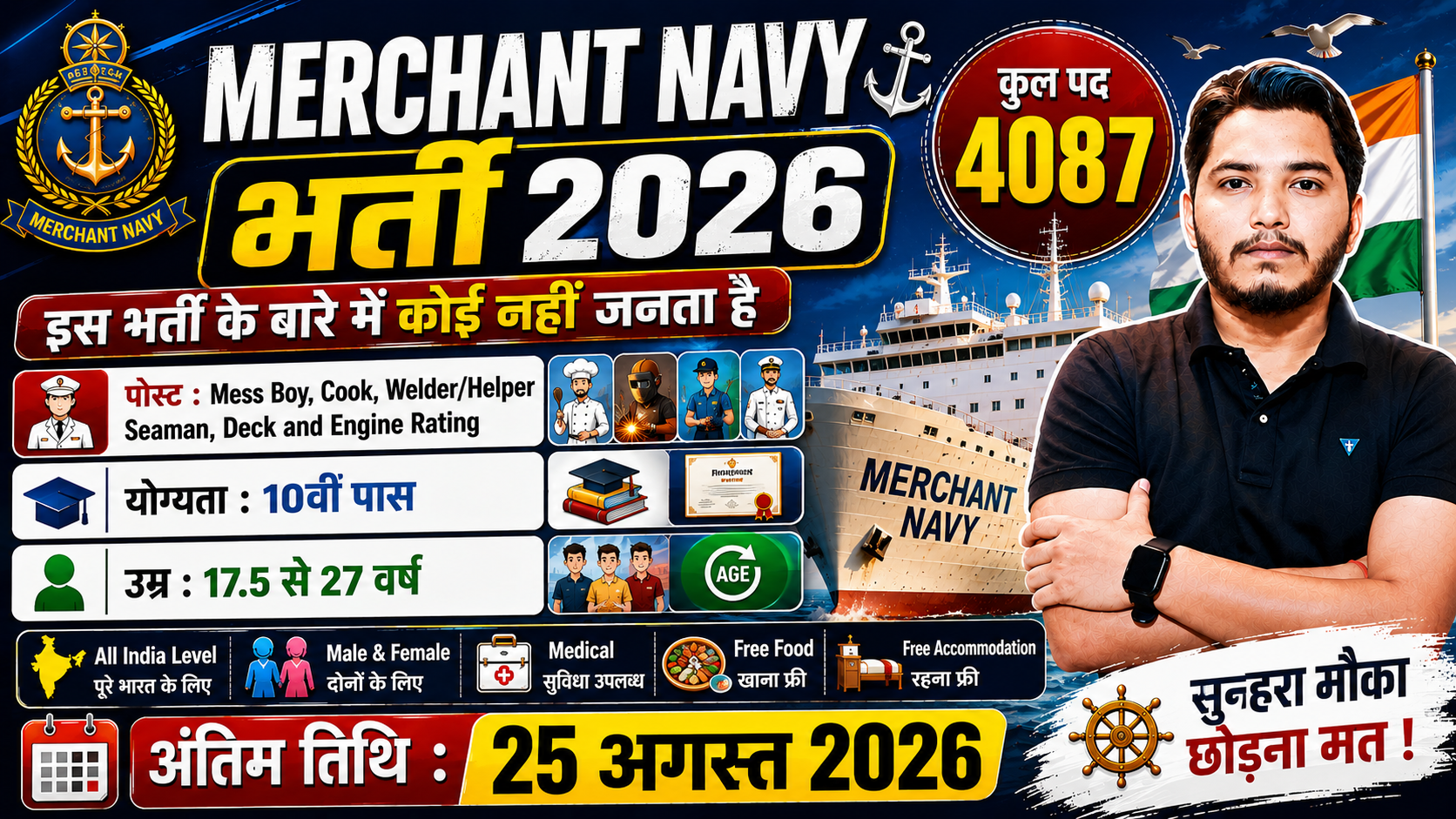 Merchant Navy Recruitment