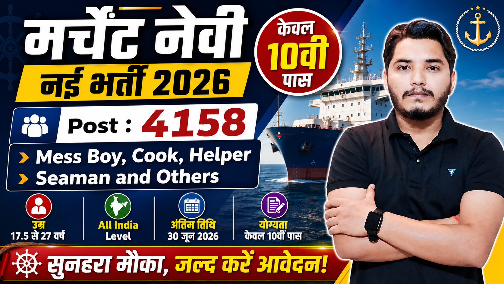 Merchant Navy Recruitment