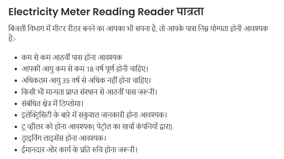 Bijali Vibhag Meter Reader Recruitment 2025 Notification Out For 1450 Post Vacancy Bijali Vibhag Meter Reader Recruitment
