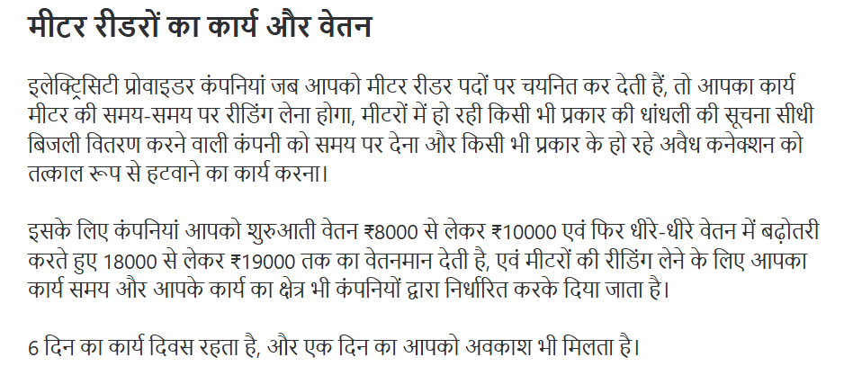 Bijali Vibhag Meter Reader Recruitment 2025 Notification Out For 1450 Post Vacancy Bijali Vibhag Meter Reader