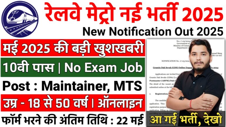 Metro Rail Recruitment