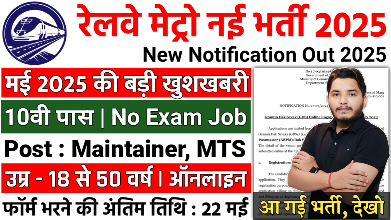 Metro Rail Recruitment