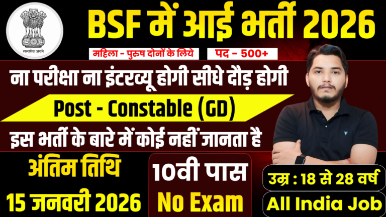 BSF Recruitment