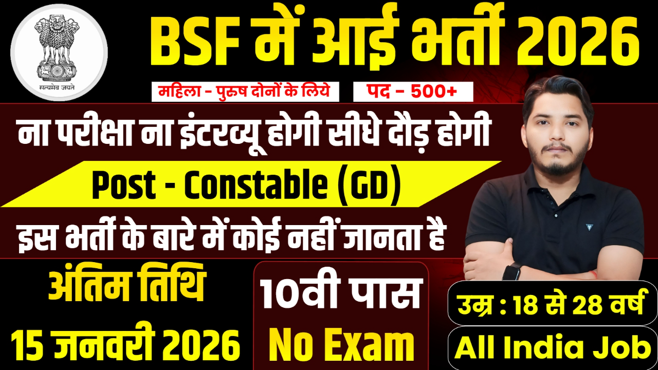 BSF Recruitment
