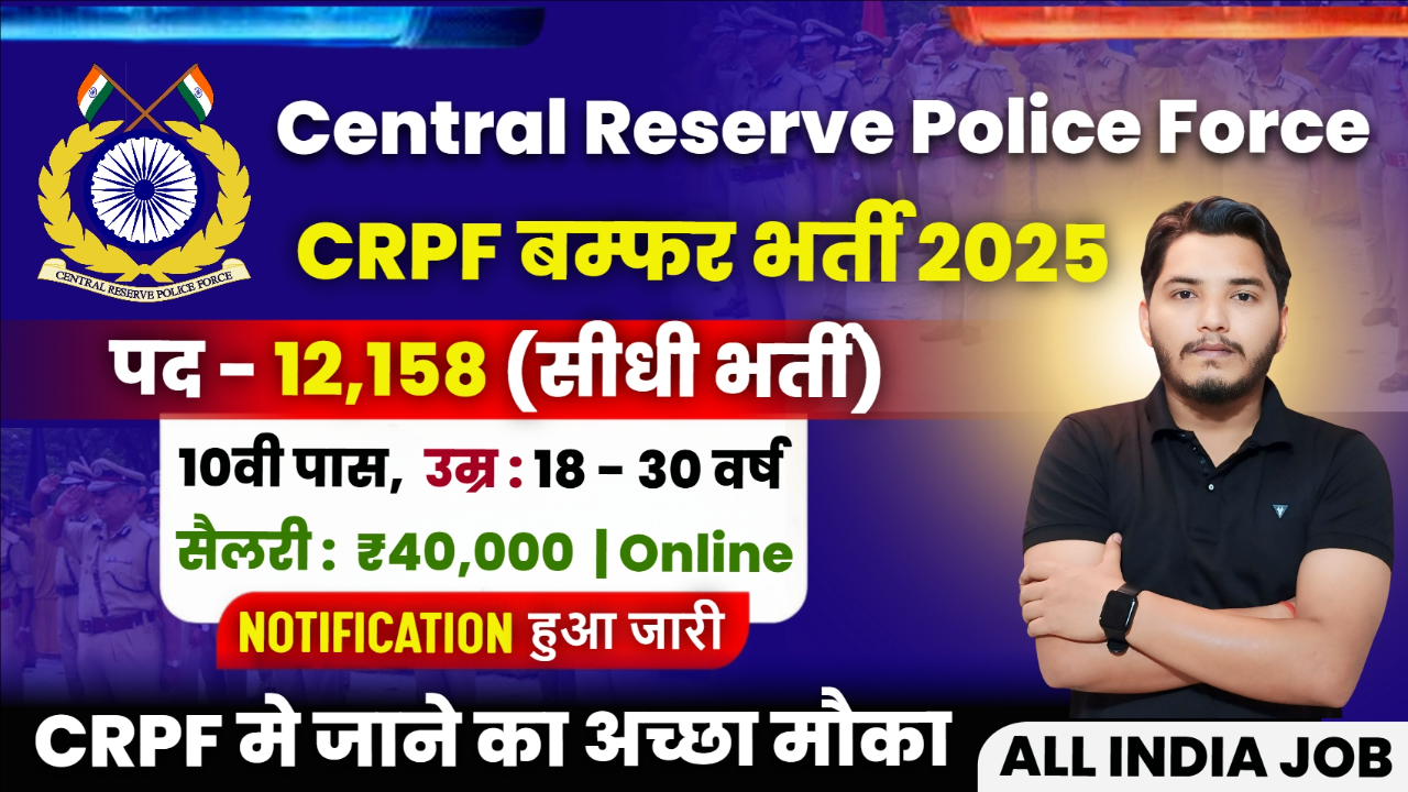 CRPF Recruitment