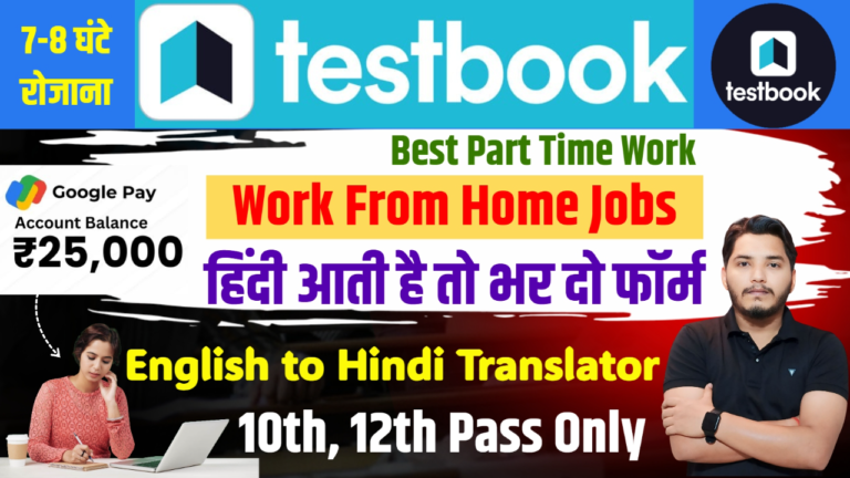 Testbook Work From Home Recruitment
