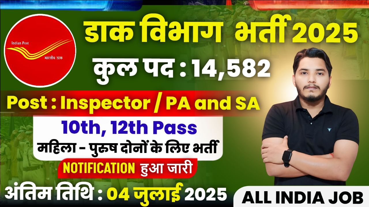 India Post New Recruitment