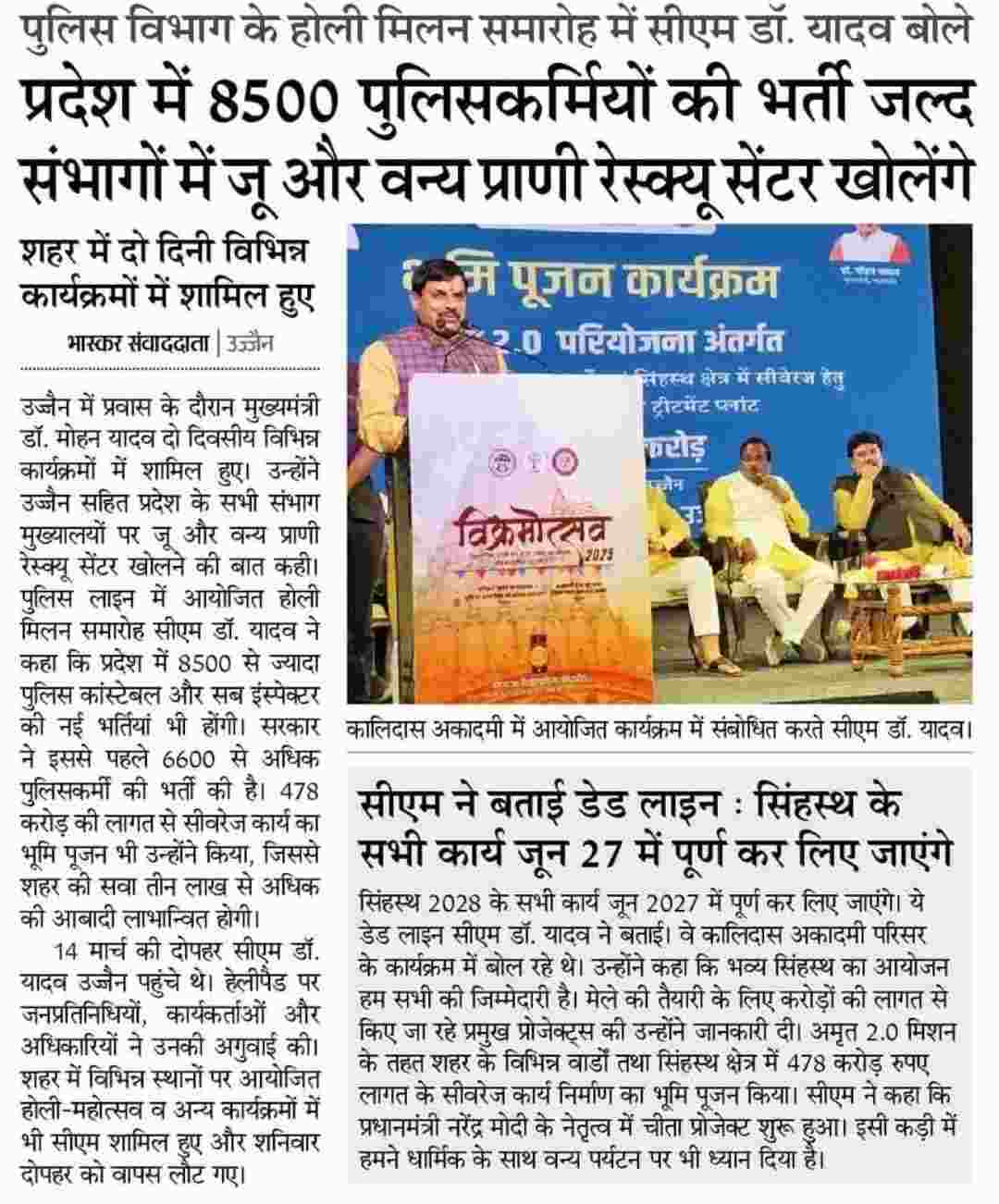 MP Police Recruitment