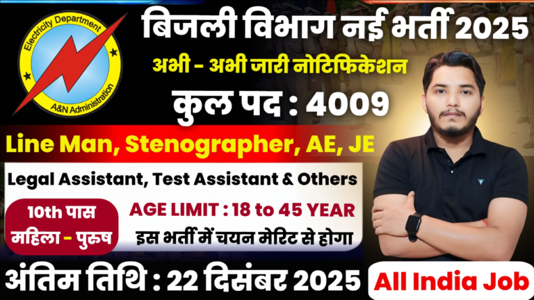 Electricity Department Recruitment