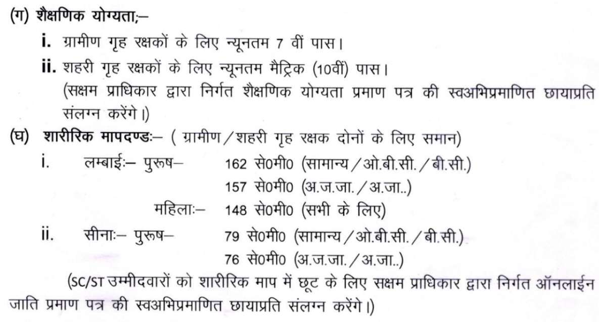 Home Guard Recruitment 2026 Notification Out For 1256 Home Guard Post Vacancy Home Guard Recruitment