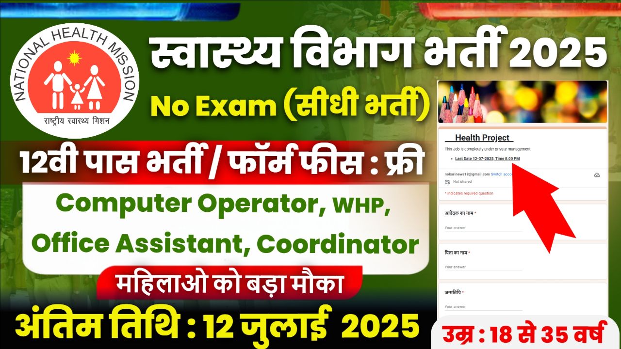 Health Project Recruitment