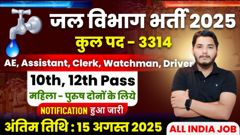 Jal Vibhag Recruitment