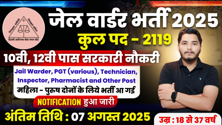 Jail Warder Recruitment