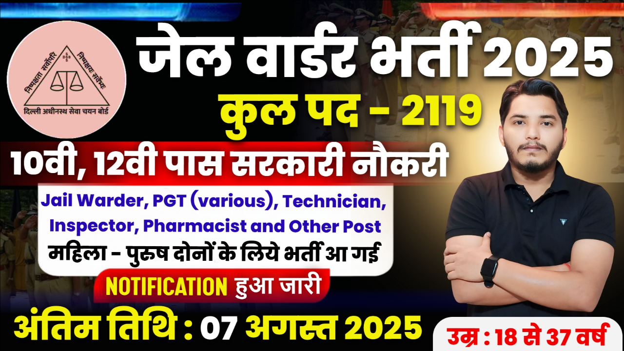 Jail Warder Recruitment