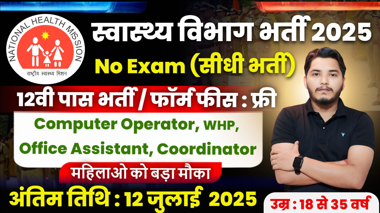 Health Project Recruitment