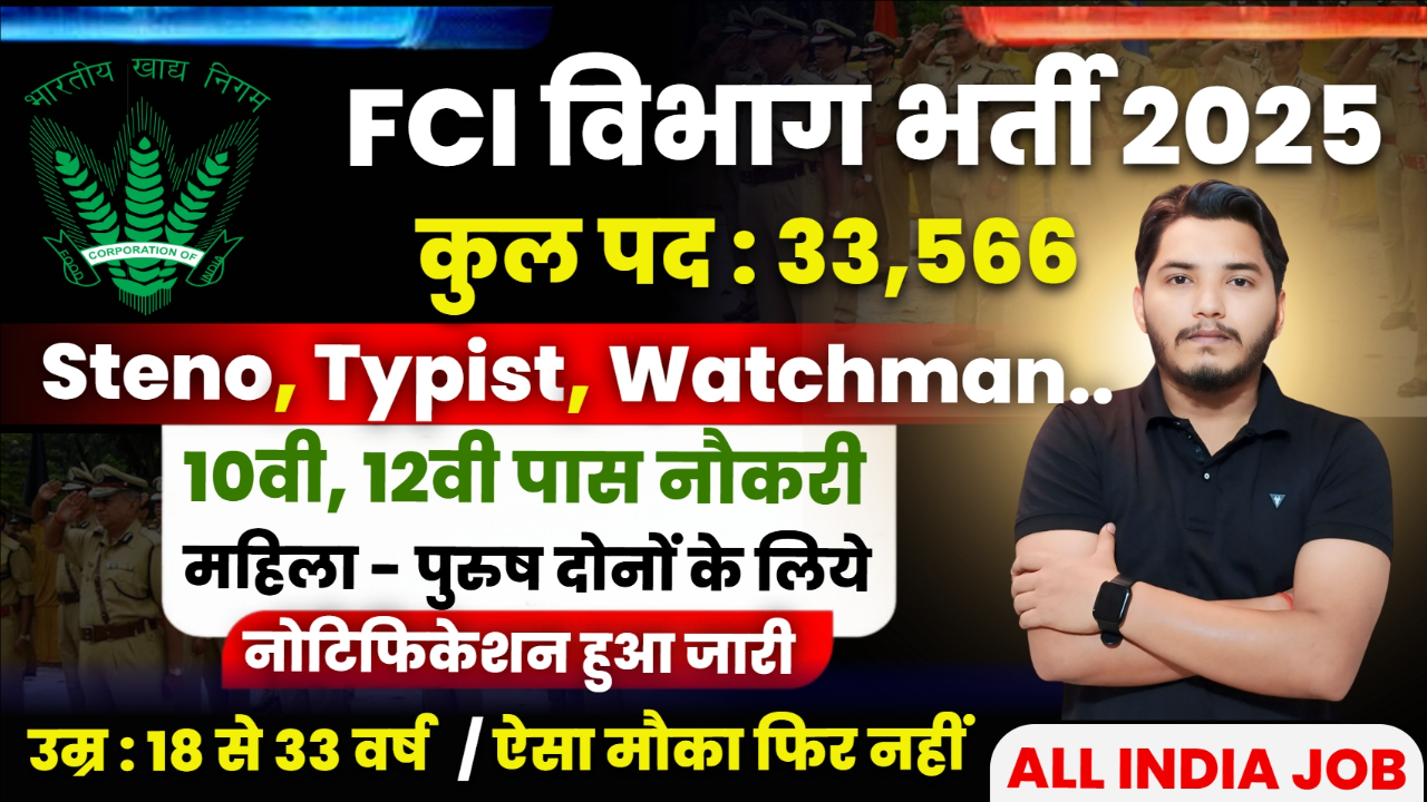 FCI Recruitment