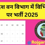 MP Forest Department Recruitment