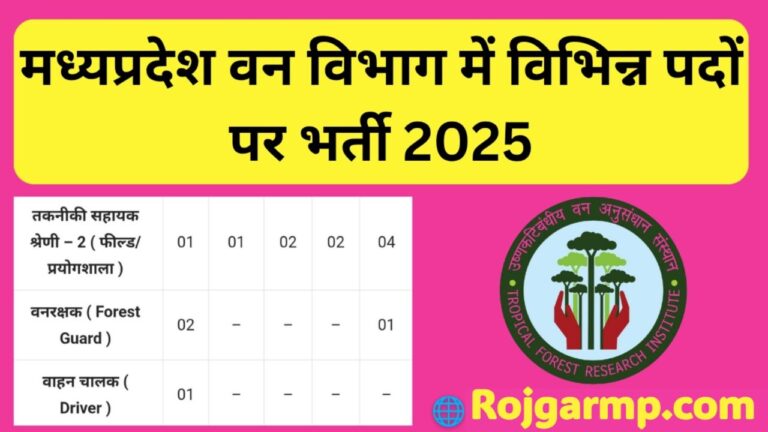 MP Forest Department Recruitment
