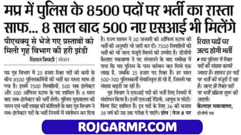 MP Police Recruitment