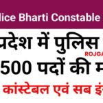 MP Police Recruitment