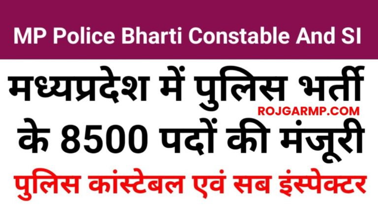 MP Police Recruitment