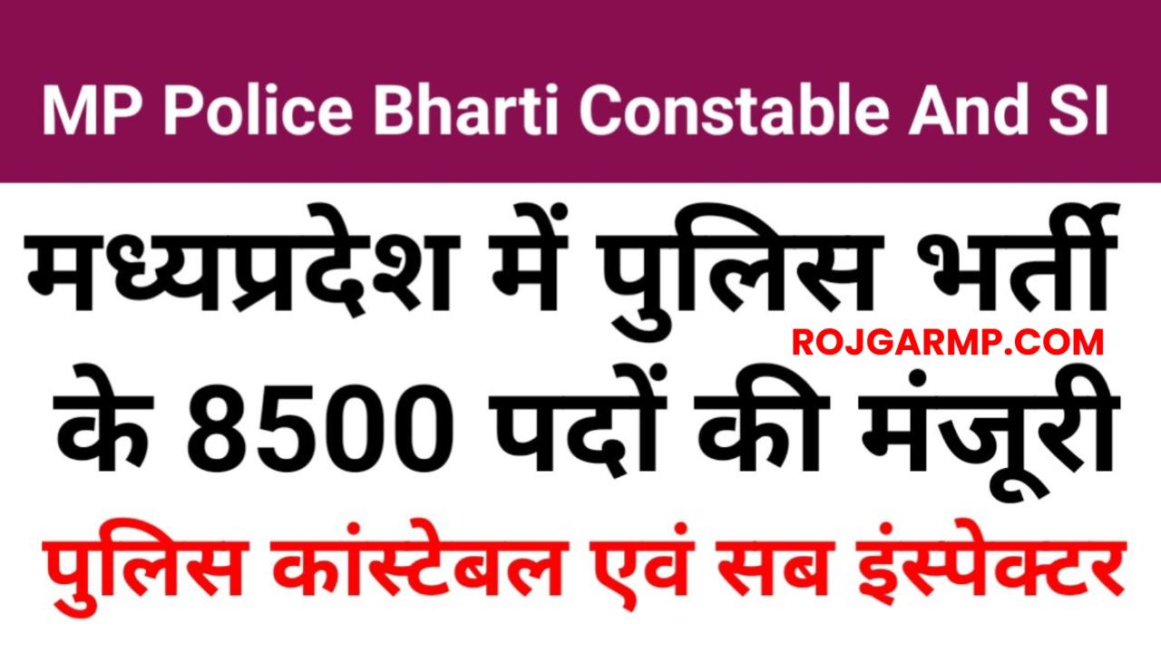 MP Police Recruitment