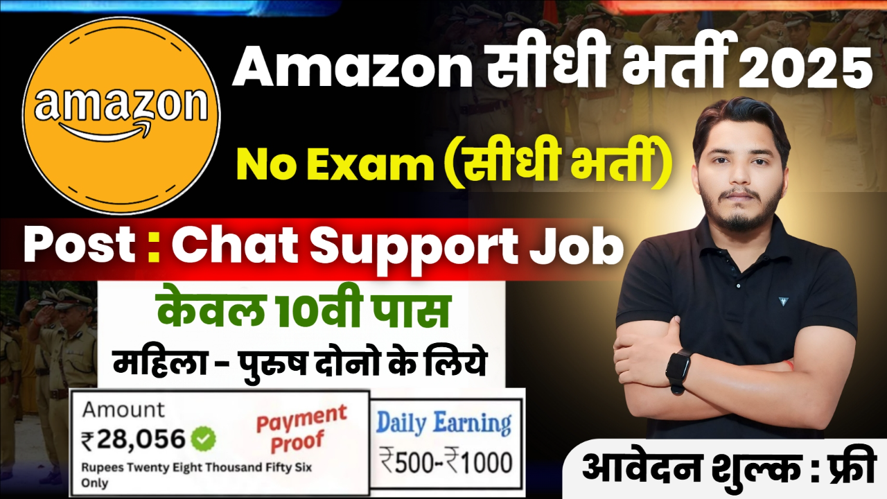 Amazon Work From Office Recruitment