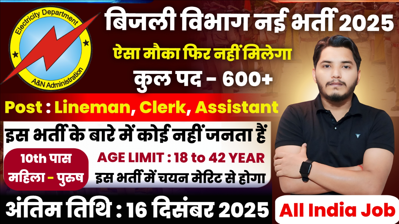 Bijali Vibhag Bharti