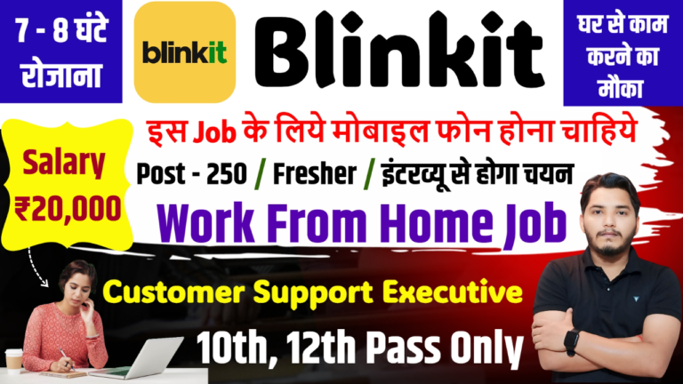 Blinkit Work From Home Recruitment