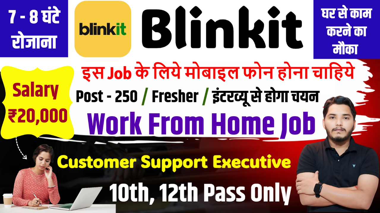 Blinkit Work From Home Recruitment
