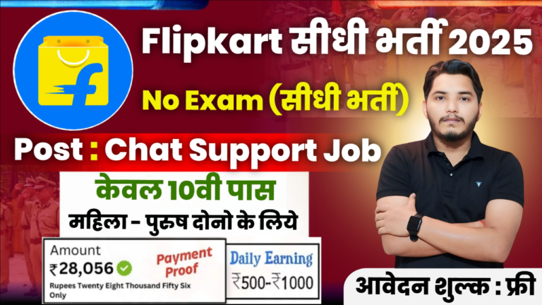 Flipkart Work From Office Recruitment