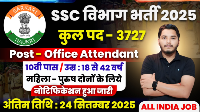Office Attendant Recruitment