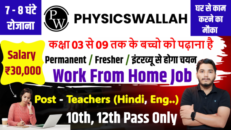 PhysicsWallah Work From Home Vacancy