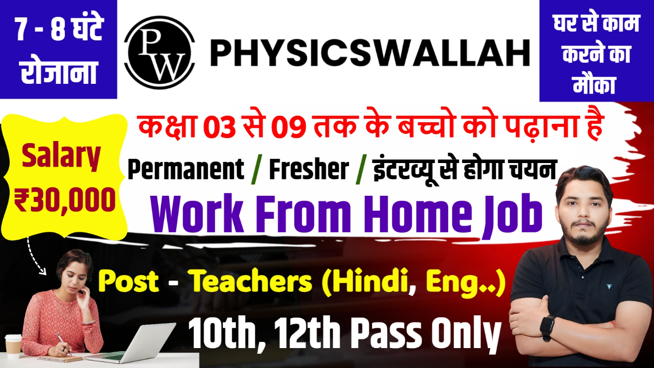 PhysicsWallah Work From Home Vacancy