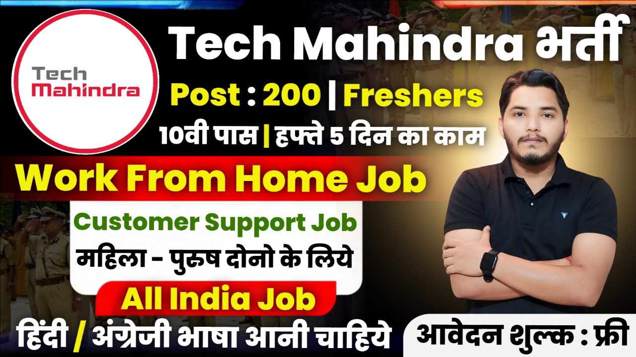 Tech Mahindra Work From Home Job