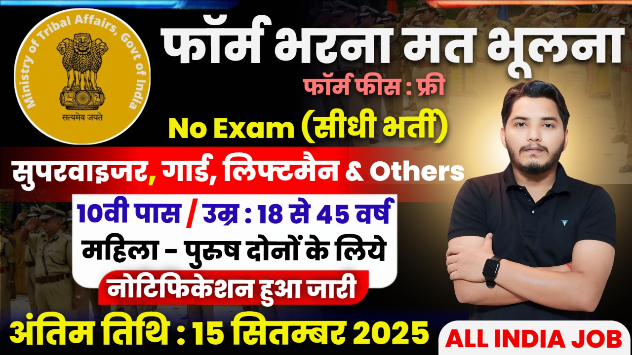 Tribal Department Recruitment