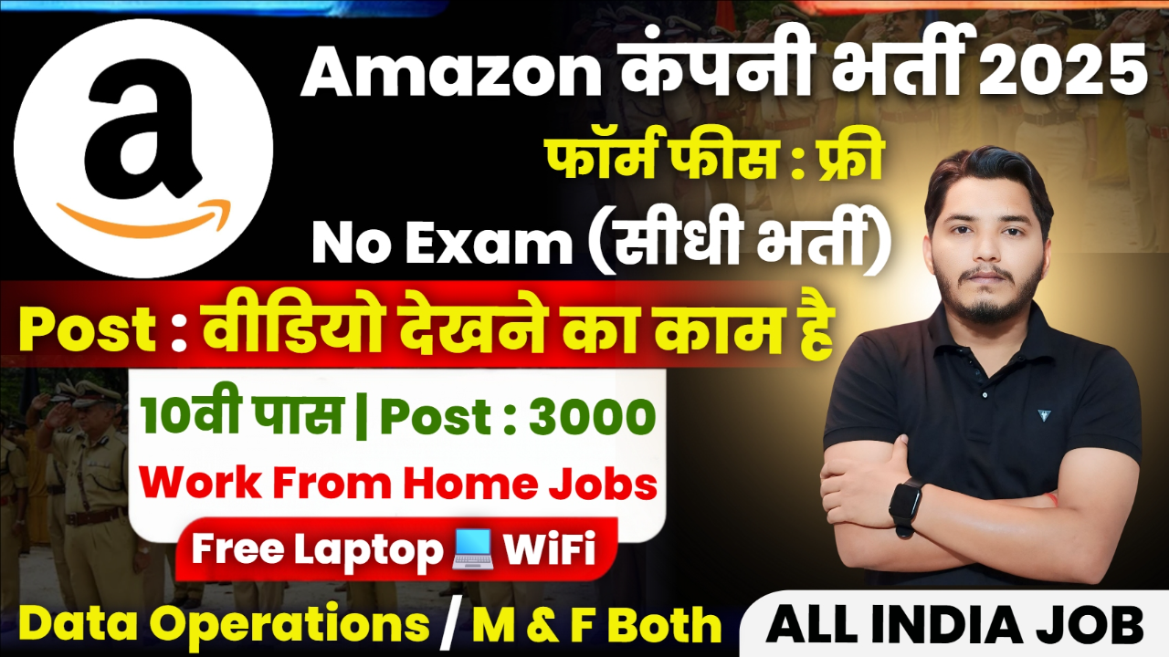 Amazon Work From Home Bharti