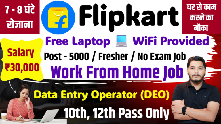 Flipkart DEO Recruitment