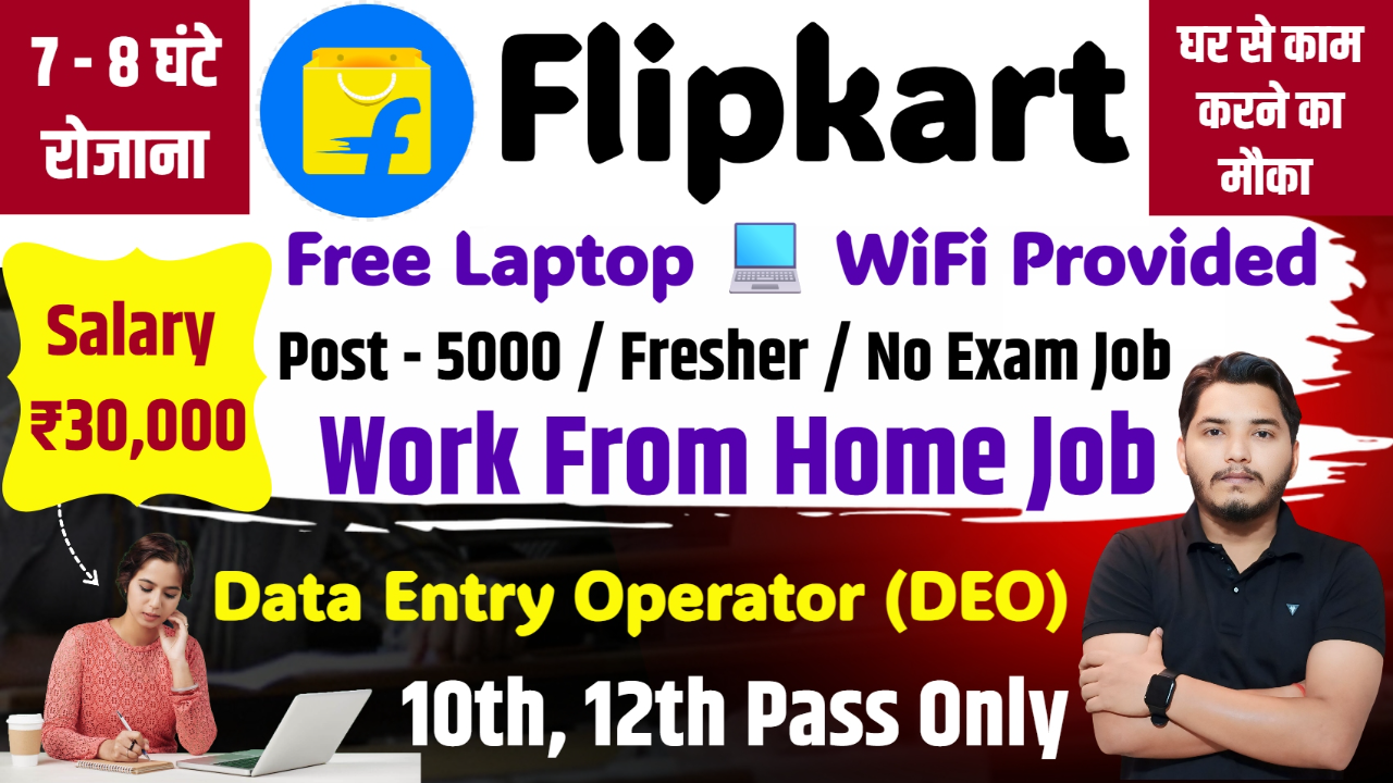 Flipkart DEO Recruitment
