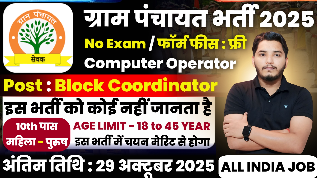 Jila Panchayat Recruitment