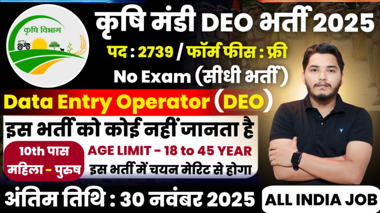 Krishi Mandi Recruitment