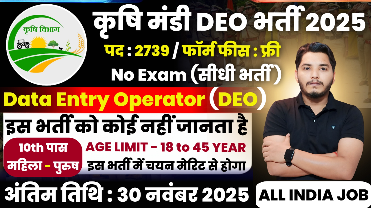 Krishi Mandi Recruitment