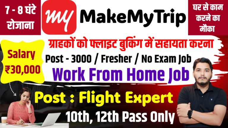 MakeMyTrip Work From Home Job