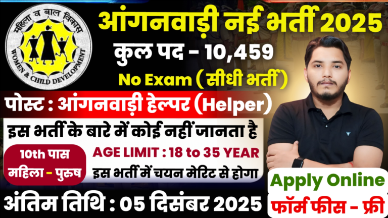 Anganwadi Recruitment