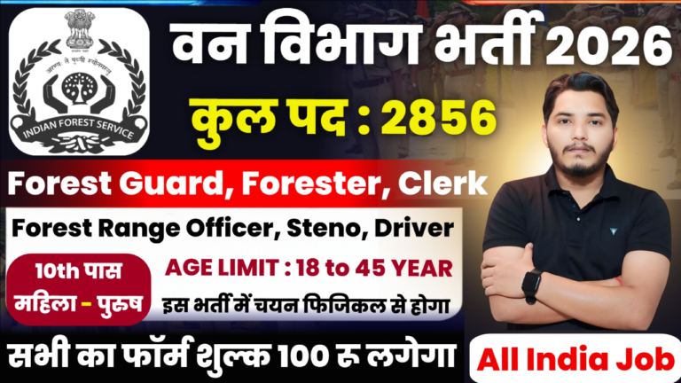 Forest Department Recruitment