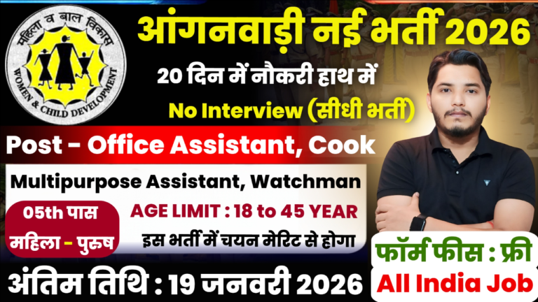 WCD Anganwadi Recruitment