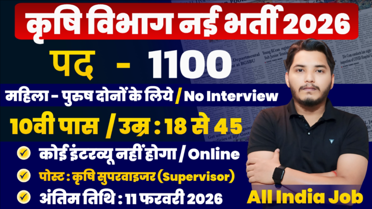 Agriculture Department New Recruitment