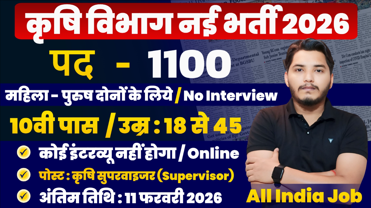 Agriculture Department New Recruitment