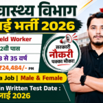 Swasthya Vibhag Recruitment