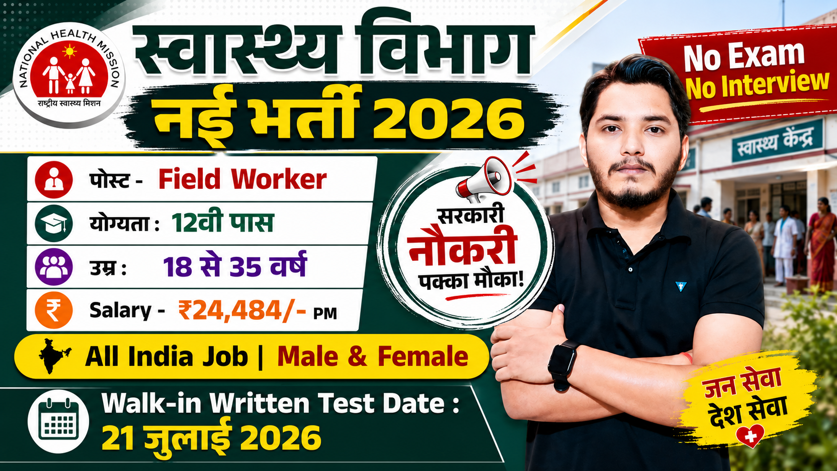 Swasthya Vibhag Recruitment 2026 Notification Out For Field Worker Post Vacancy Swasthya Vibhag Recruitment